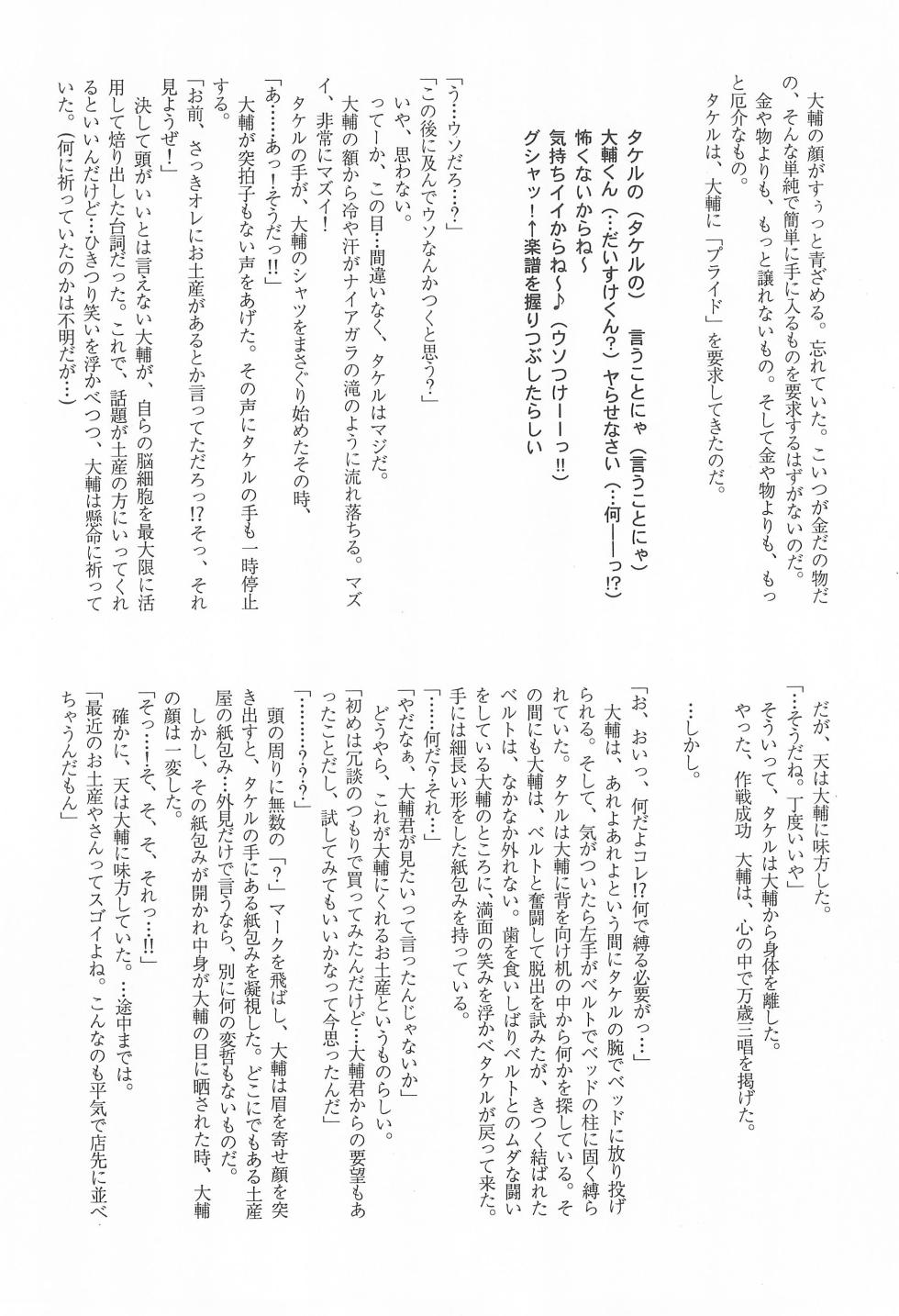 (CR28) [Dai 9 Shougakkou (RYOKO)] MICRO-WAVE (Digimon) - Page 12