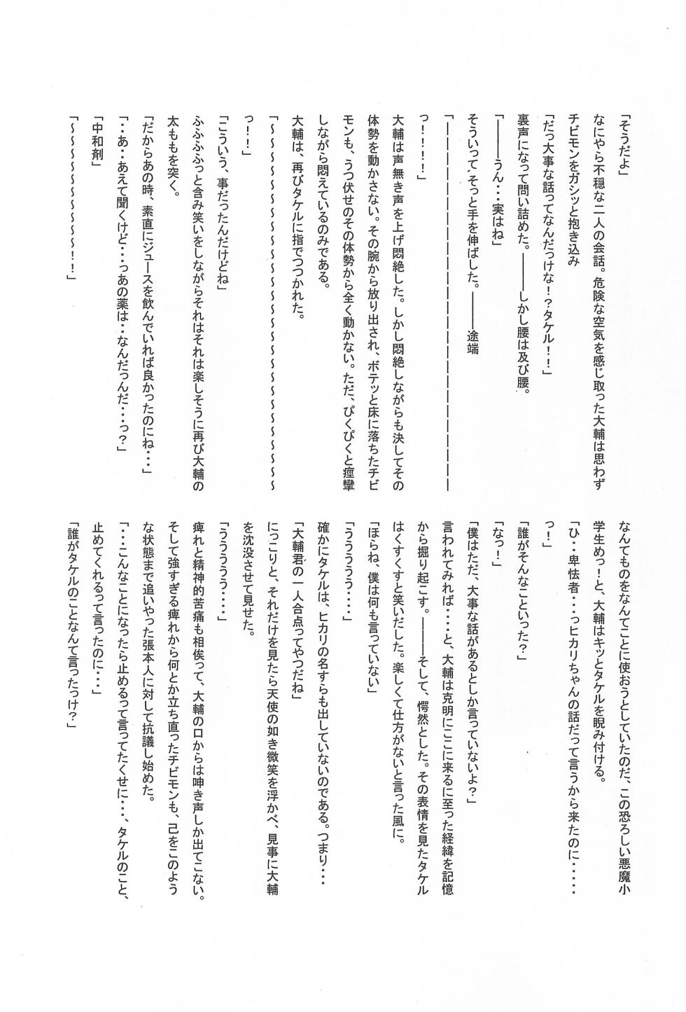 (CR28) [Dai 9 Shougakkou (RYOKO)] MICRO-WAVE (Digimon) - Page 37