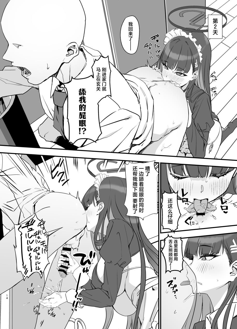 [LOFLAT (Prime)] Tsukatsuki Rio no Maid Seikatsu | 调月莉音的女仆性生活 (Blue Archive) [Chinese] [牛肉牛肉丸汉化] [Digital] - Page 15