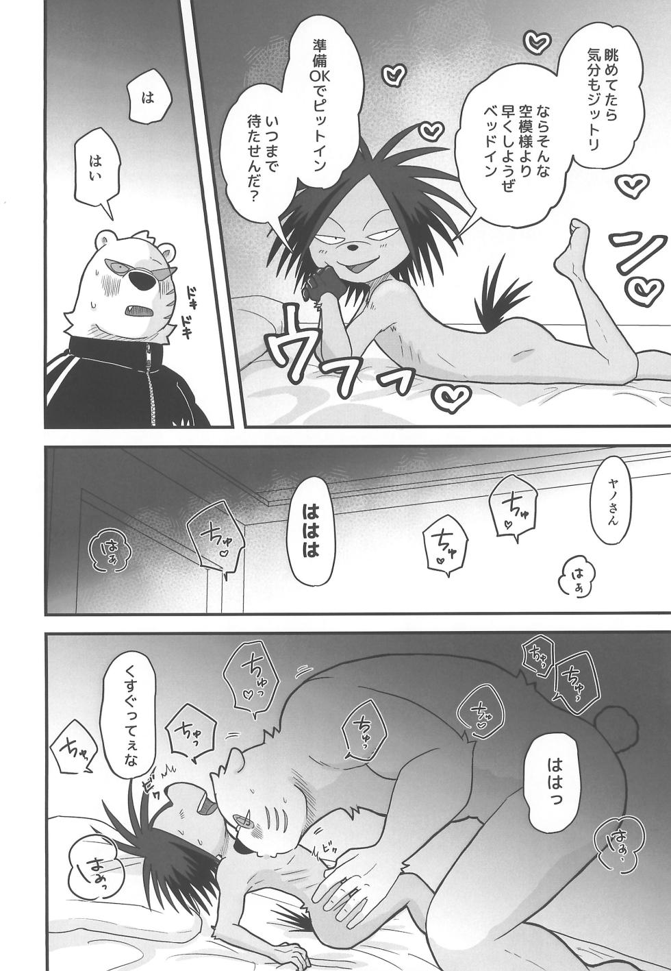 [Full10 (Momosamu)] KAMINARI TONIGHT (Odd Taxi) - Page 4