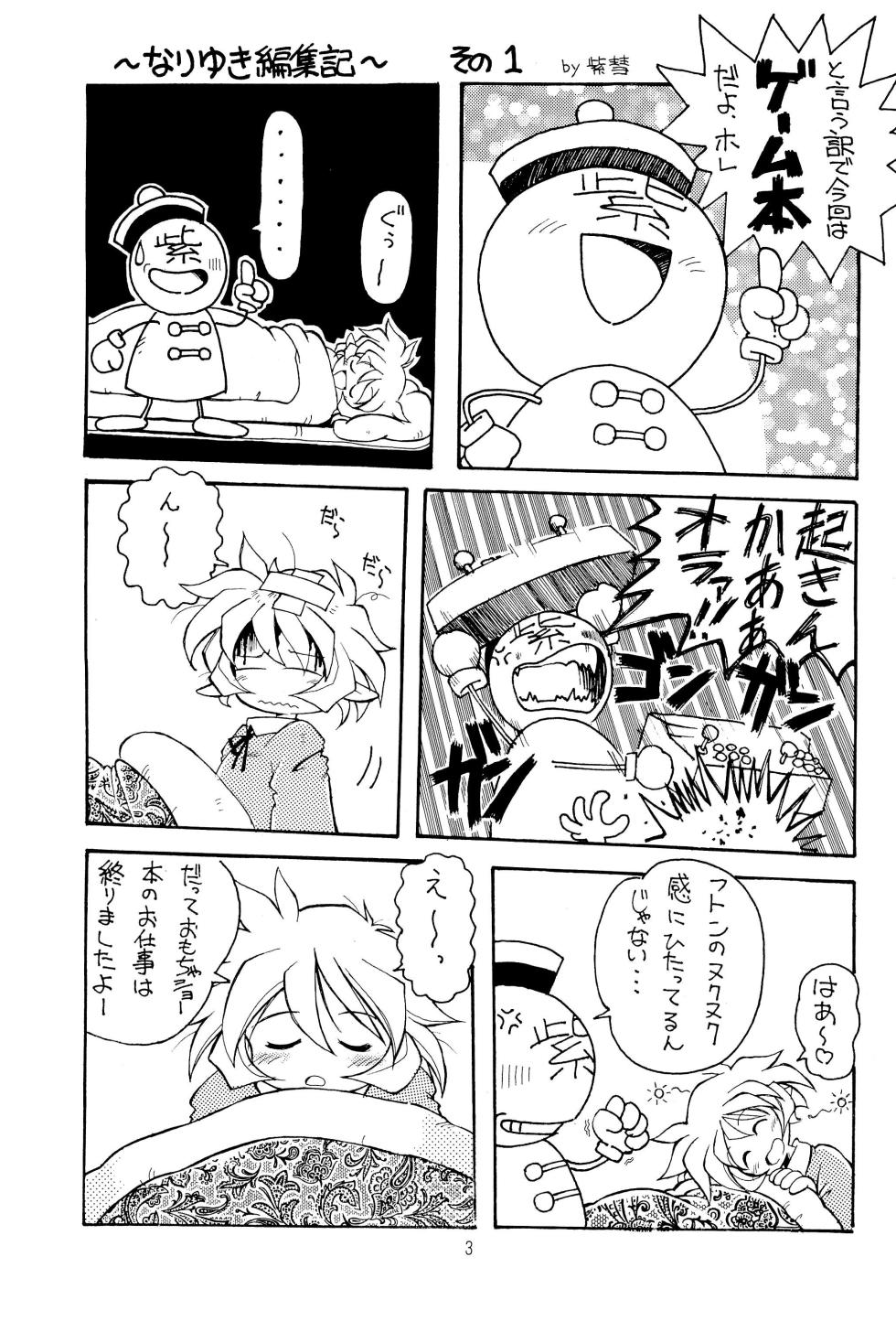 [Gilman House (Various)] TRAUM RAUM 2 (Various) - Page 3