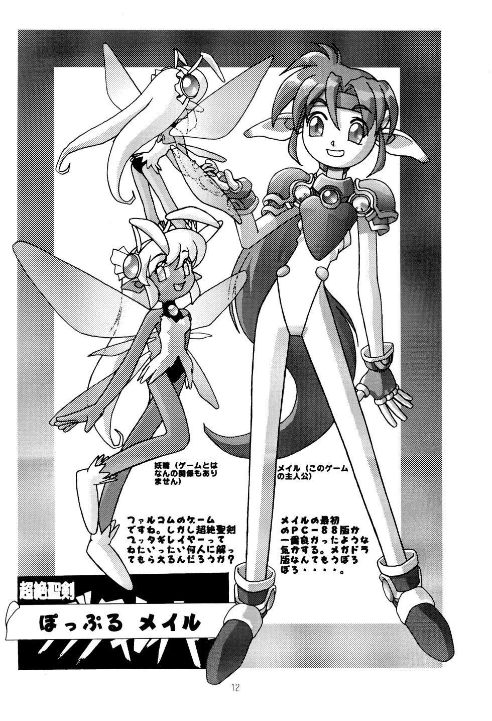 [Gilman House (Various)] TRAUM RAUM 2 (Various) - Page 12