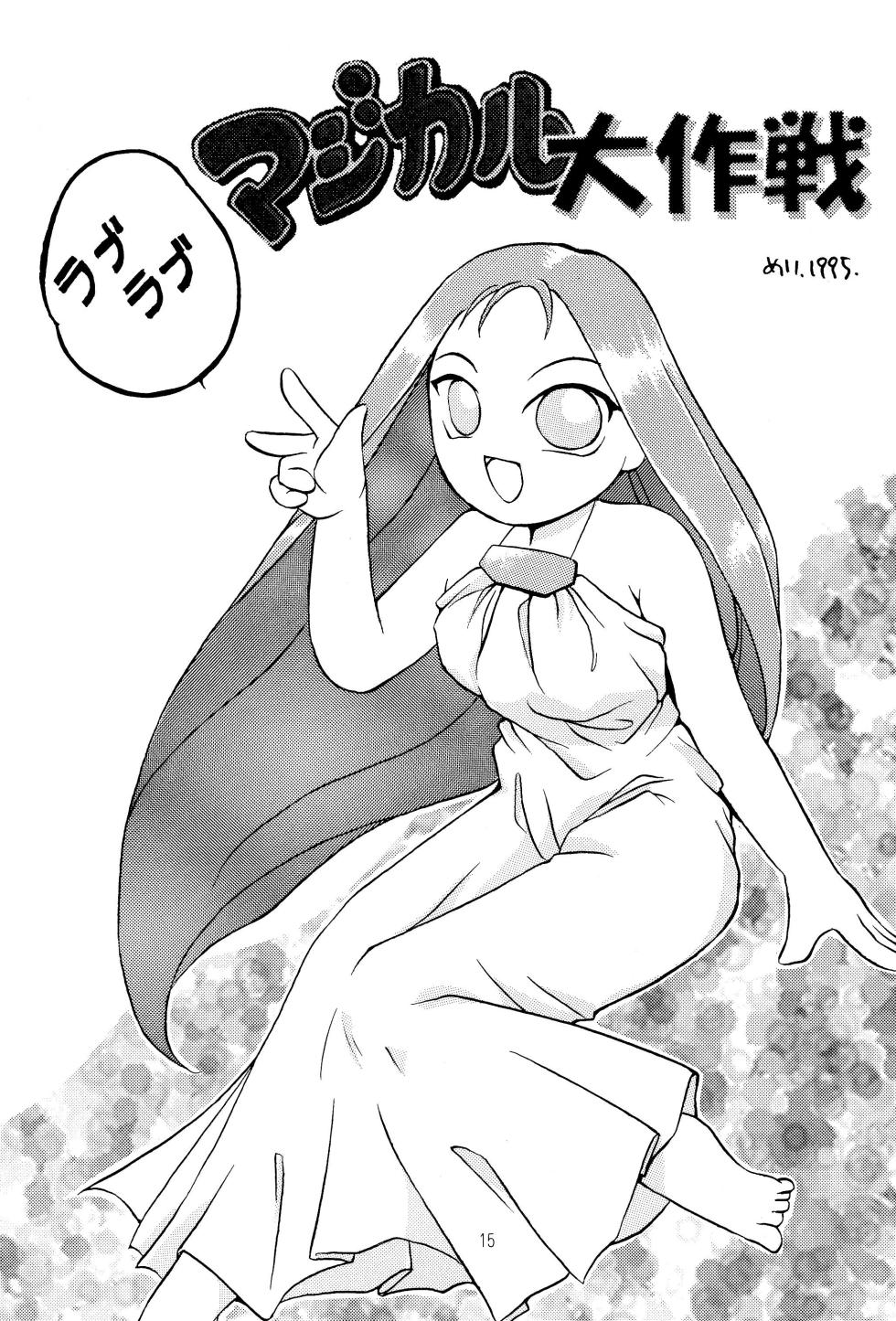[Gilman House (Various)] TRAUM RAUM 2 (Various) - Page 15