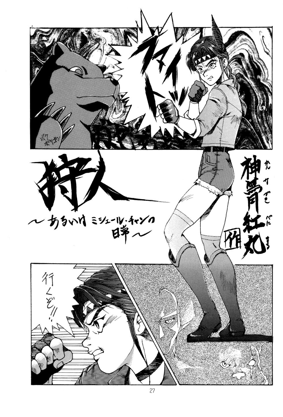 [Gilman House (Various)] TRAUM RAUM 2 (Various) - Page 27