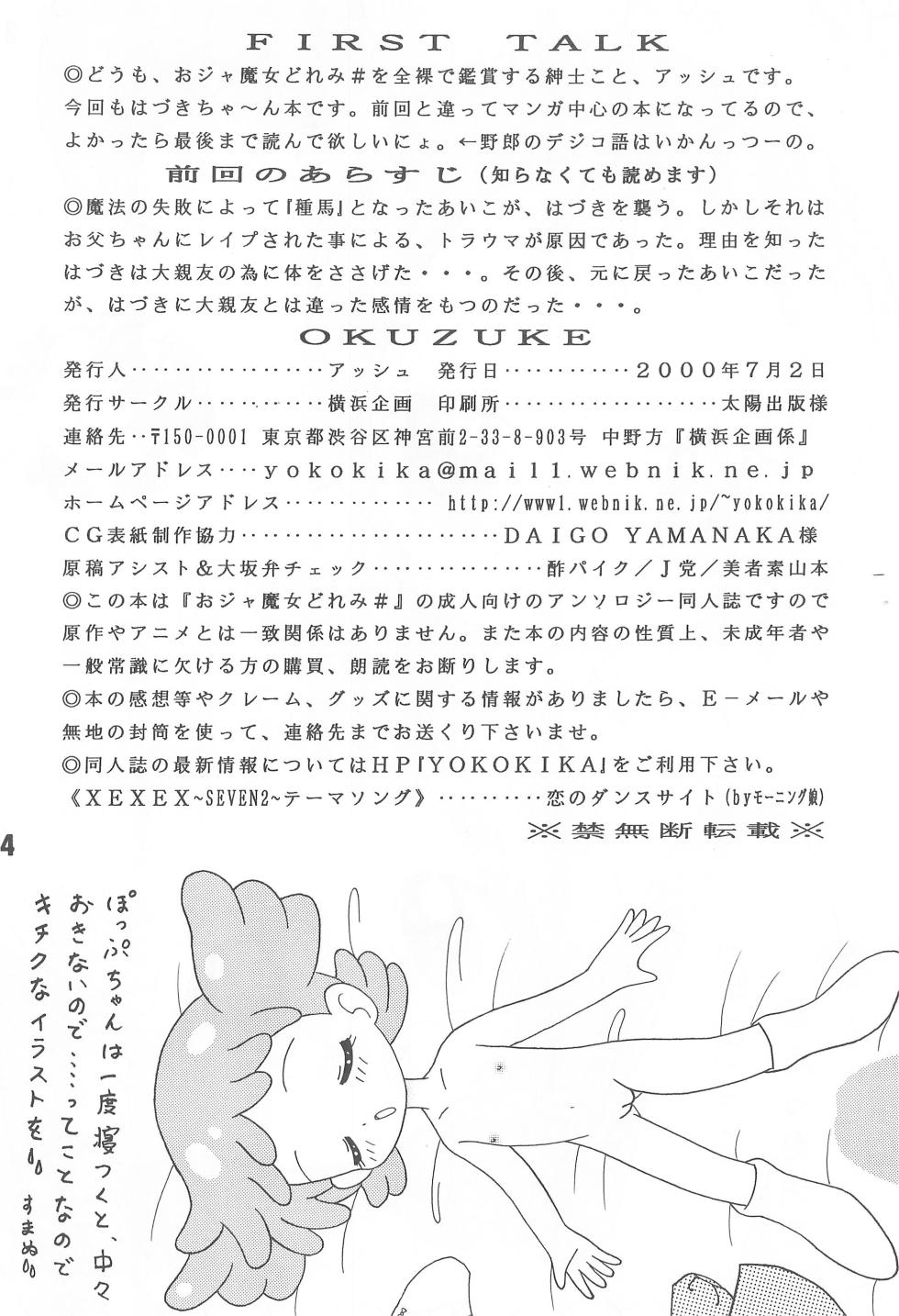 [Yokohama Kikaku (Asshu)] XEXEX -SEVEN2- (Ojamajo Doremi) - Page 4