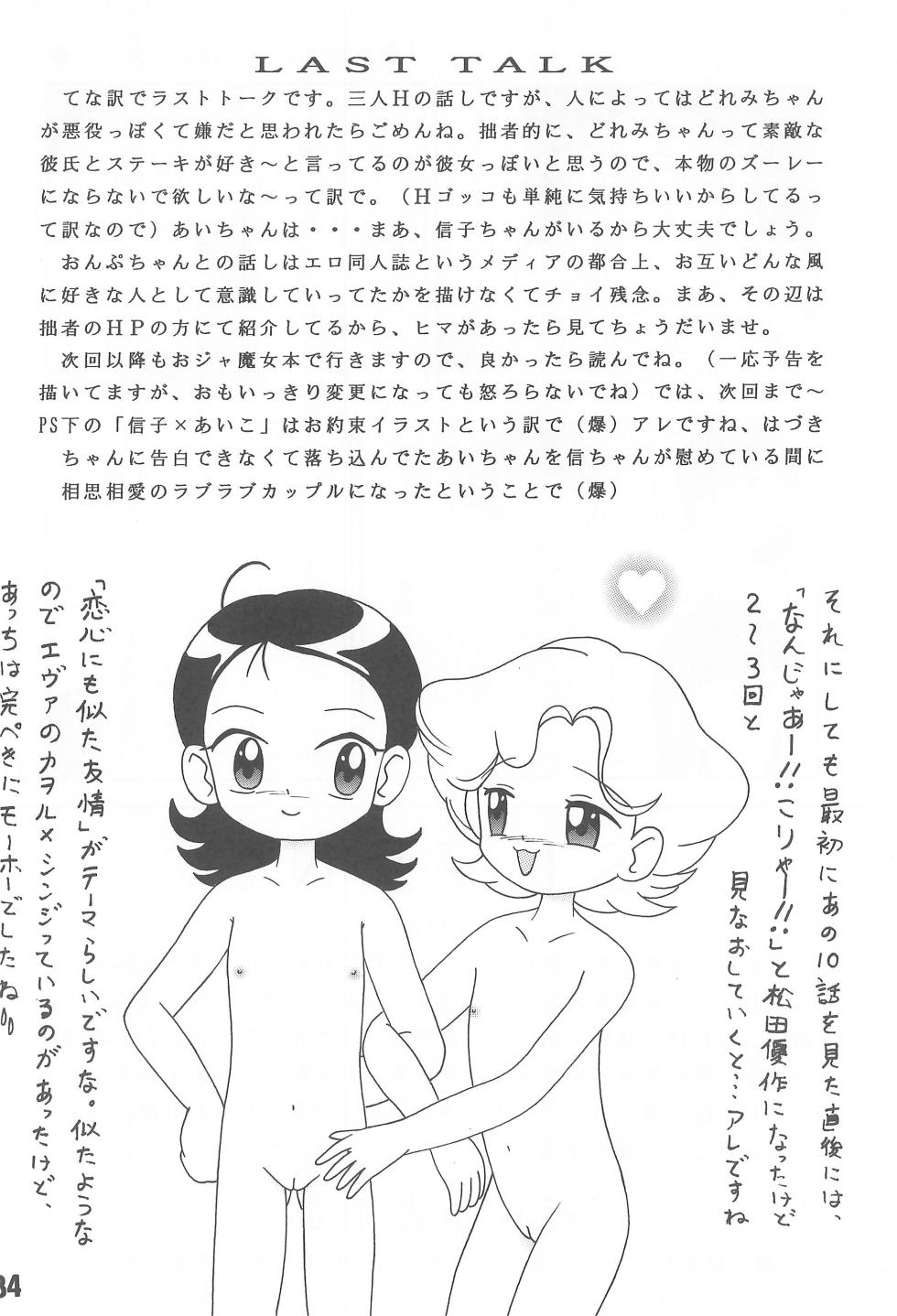 [Yokohama Kikaku (Asshu)] XEXEX -SEVEN2- (Ojamajo Doremi) - Page 34