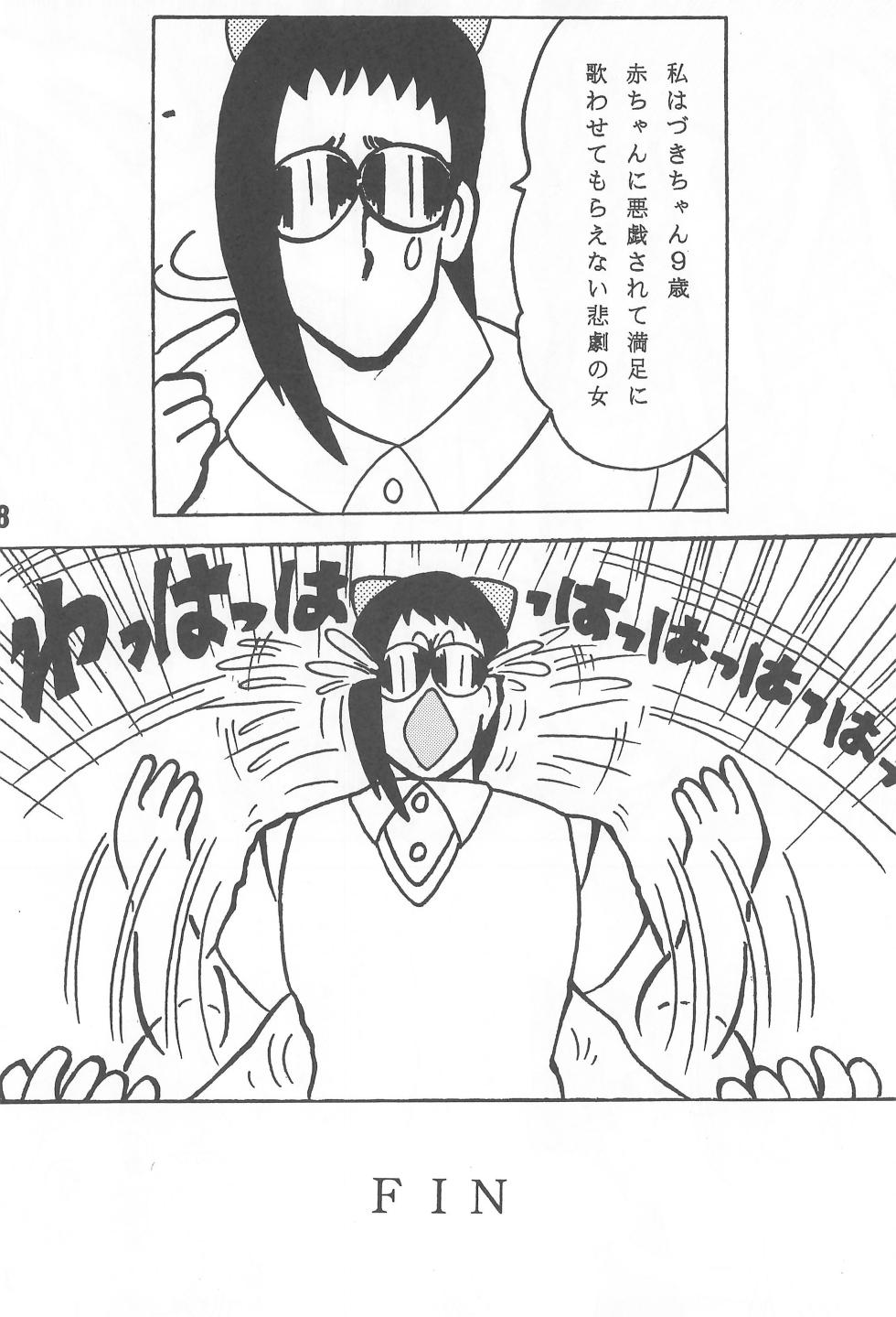 [Yokohama Kikaku (Asshu)] XEXEX -SEVEN2- (Ojamajo Doremi) - Page 38