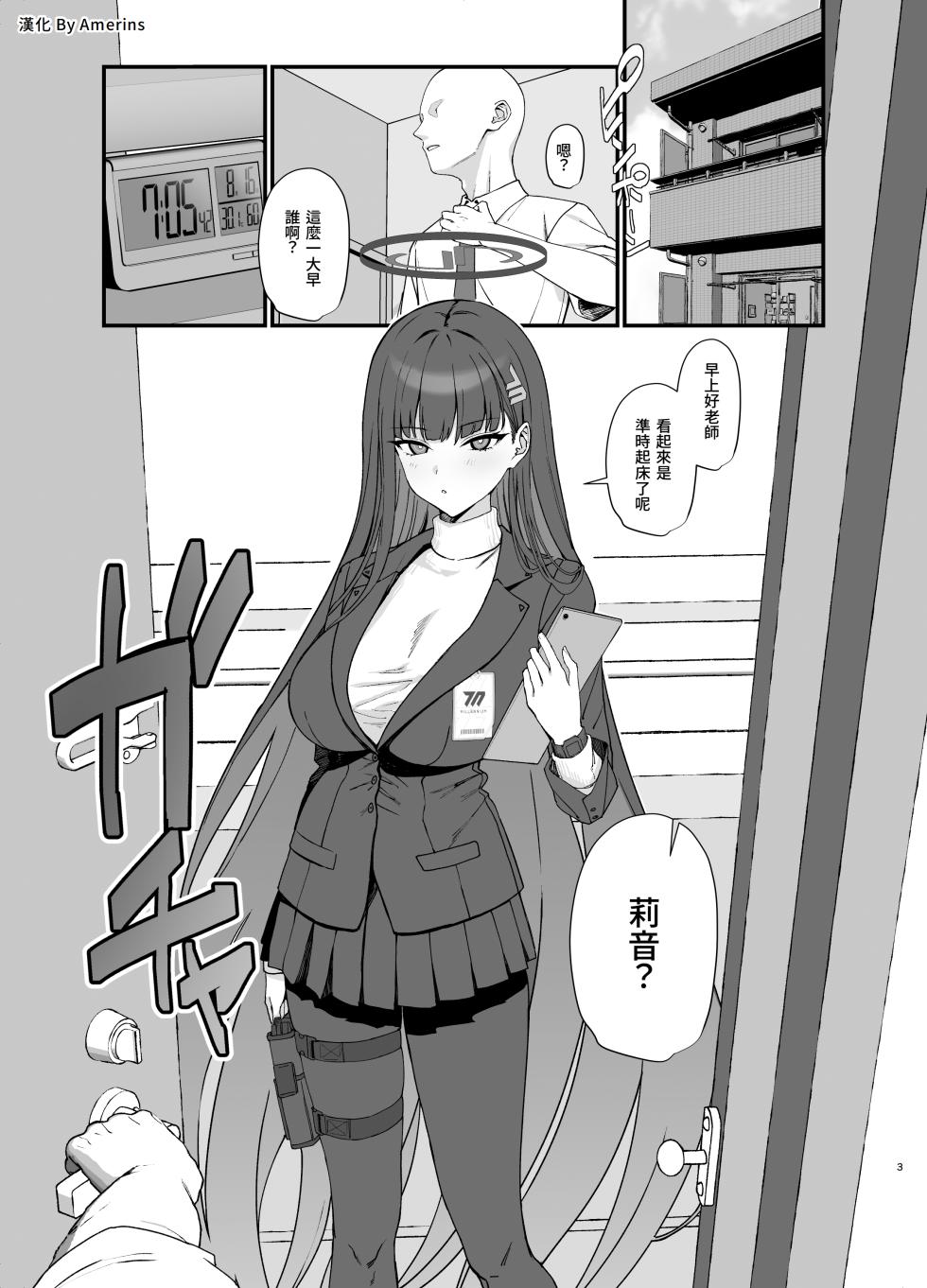 [LOFLAT (Prime)] Tsukatsuki Rio no Maid Seikatsu | 調月莉音的女僕性生活 (Blue Archive) [Chinese] [Amerins漢化] [Digital] - Page 3