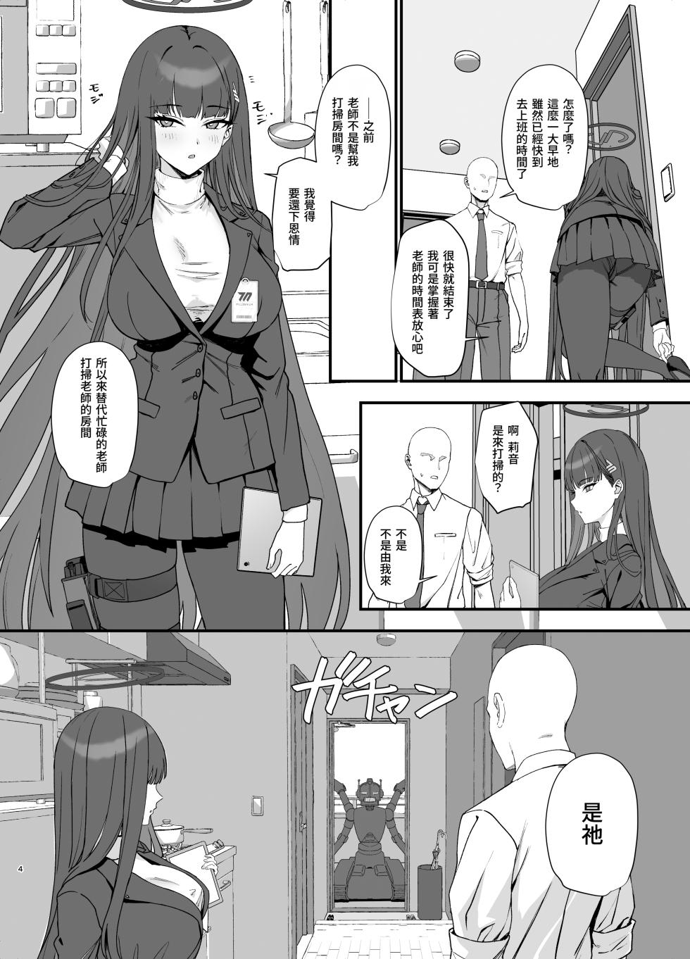 [LOFLAT (Prime)] Tsukatsuki Rio no Maid Seikatsu | 調月莉音的女僕性生活 (Blue Archive) [Chinese] [Amerins漢化] [Digital] - Page 4