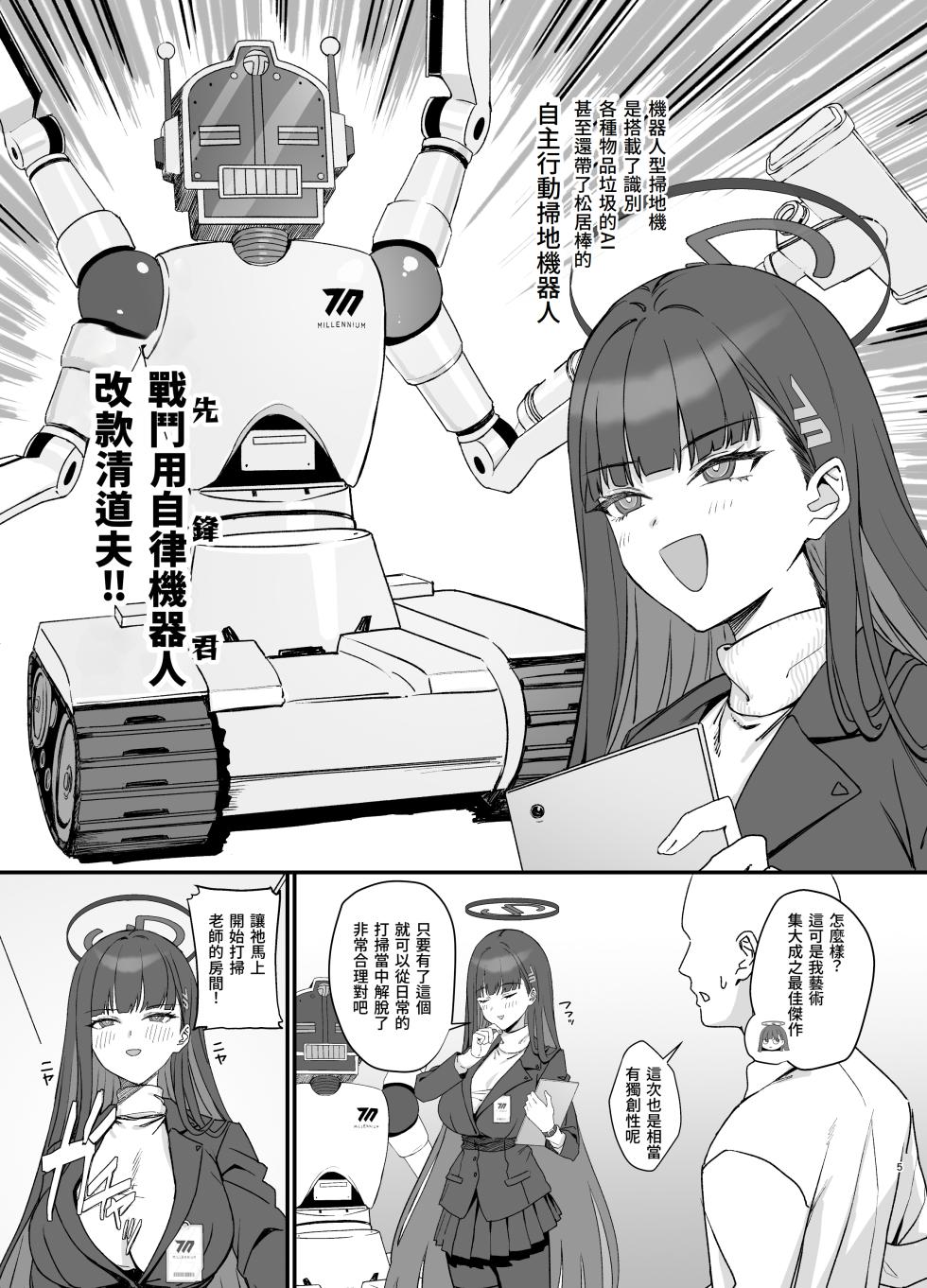 [LOFLAT (Prime)] Tsukatsuki Rio no Maid Seikatsu | 調月莉音的女僕性生活 (Blue Archive) [Chinese] [Amerins漢化] [Digital] - Page 5