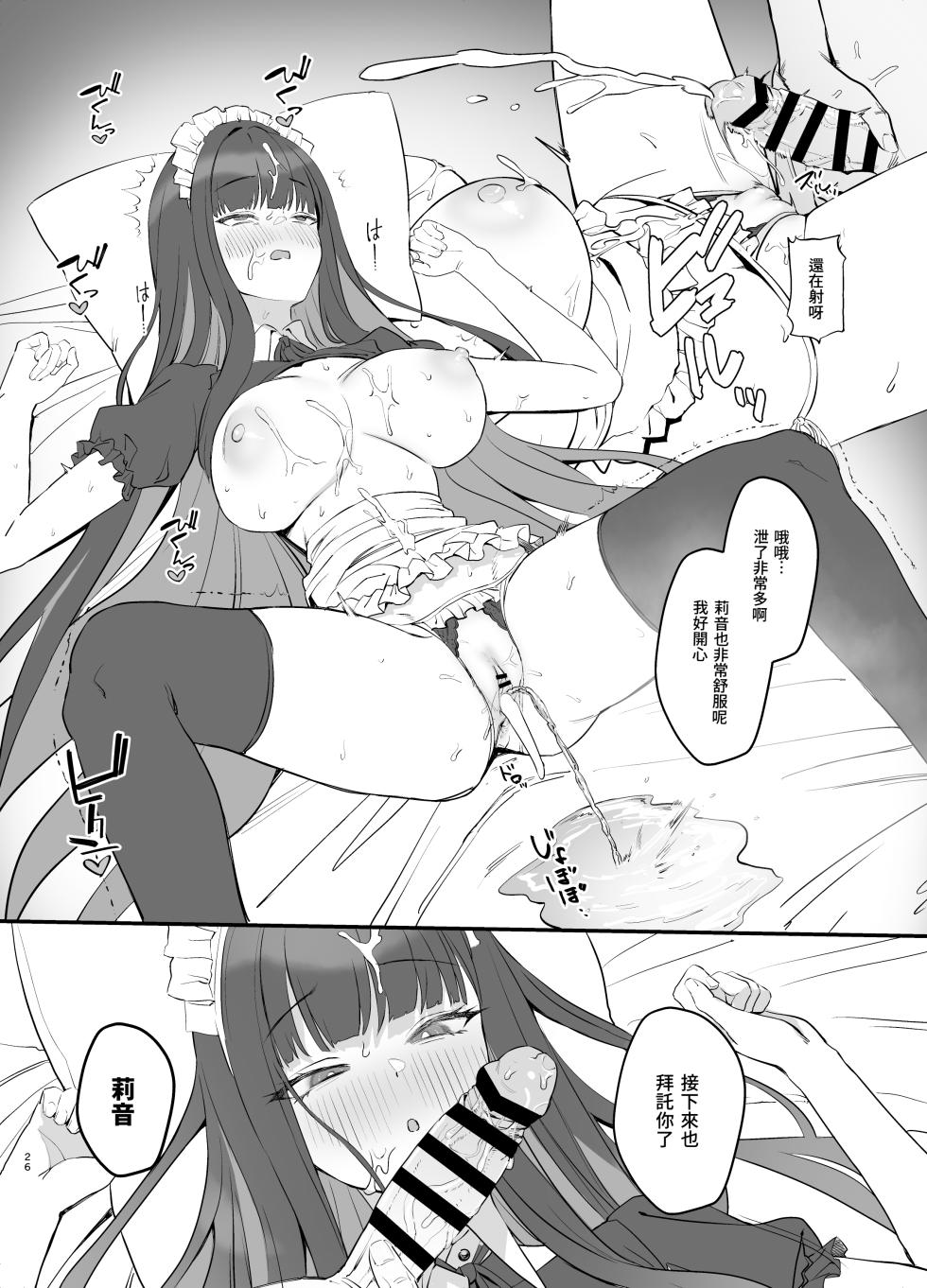 [LOFLAT (Prime)] Tsukatsuki Rio no Maid Seikatsu | 調月莉音的女僕性生活 (Blue Archive) [Chinese] [Amerins漢化] [Digital] - Page 26