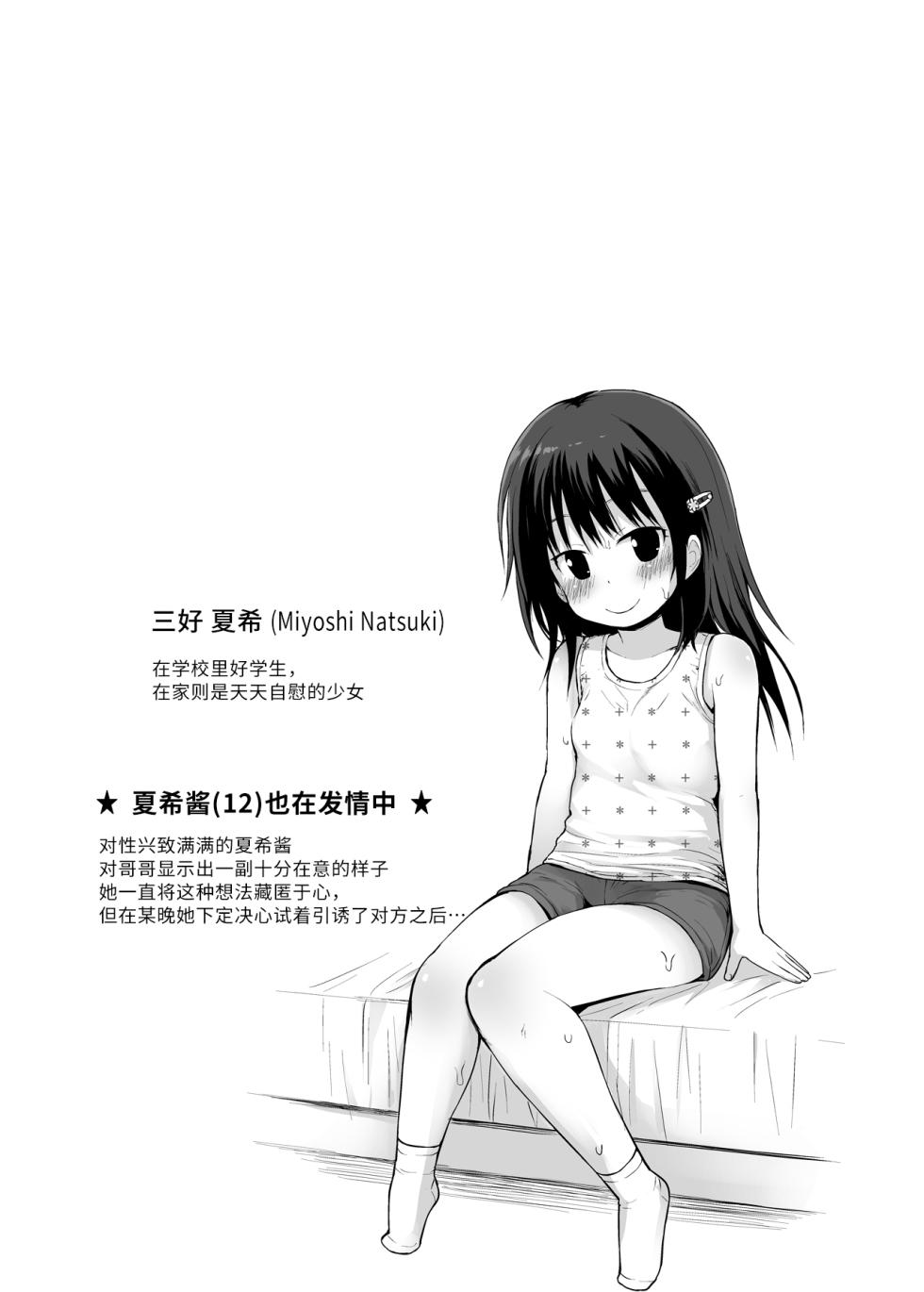 (C92) [Pico Pico Labyrinth (Fujisaka Lyric)] Natsuki-chan (12) mo Hatsujouchuu | 夏希酱(12)也发情中 [Chinese] - Page 3