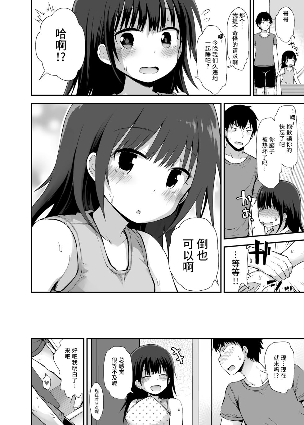 (C92) [Pico Pico Labyrinth (Fujisaka Lyric)] Natsuki-chan (12) mo Hatsujouchuu | 夏希酱(12)也发情中 [Chinese] - Page 8