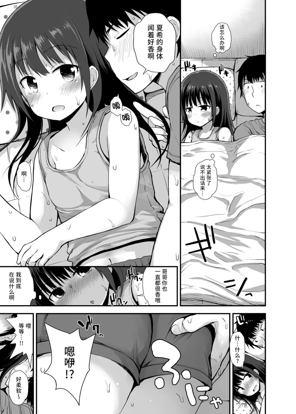 (C92) [Pico Pico Labyrinth (Fujisaka Lyric)] Natsuki-chan (12) mo Hatsujouchuu | 夏希酱(12)也发情中 [Chinese] - Page 9