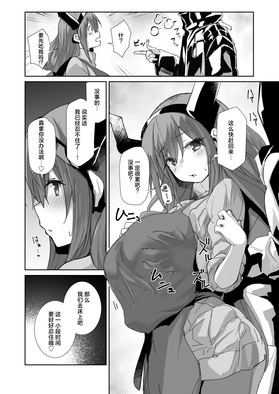 [Flicker10 (Kuronyan)] Niizuma Typhon | 新婚妻子提丰酱 (Arknights) [Chinese] [欶澜汉化组] [Digital] - Page 4