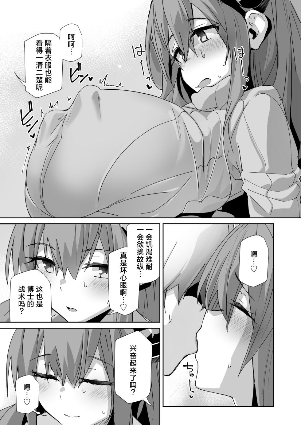 [Flicker10 (Kuronyan)] Niizuma Typhon | 新婚妻子提丰酱 (Arknights) [Chinese] [欶澜汉化组] [Digital] - Page 9