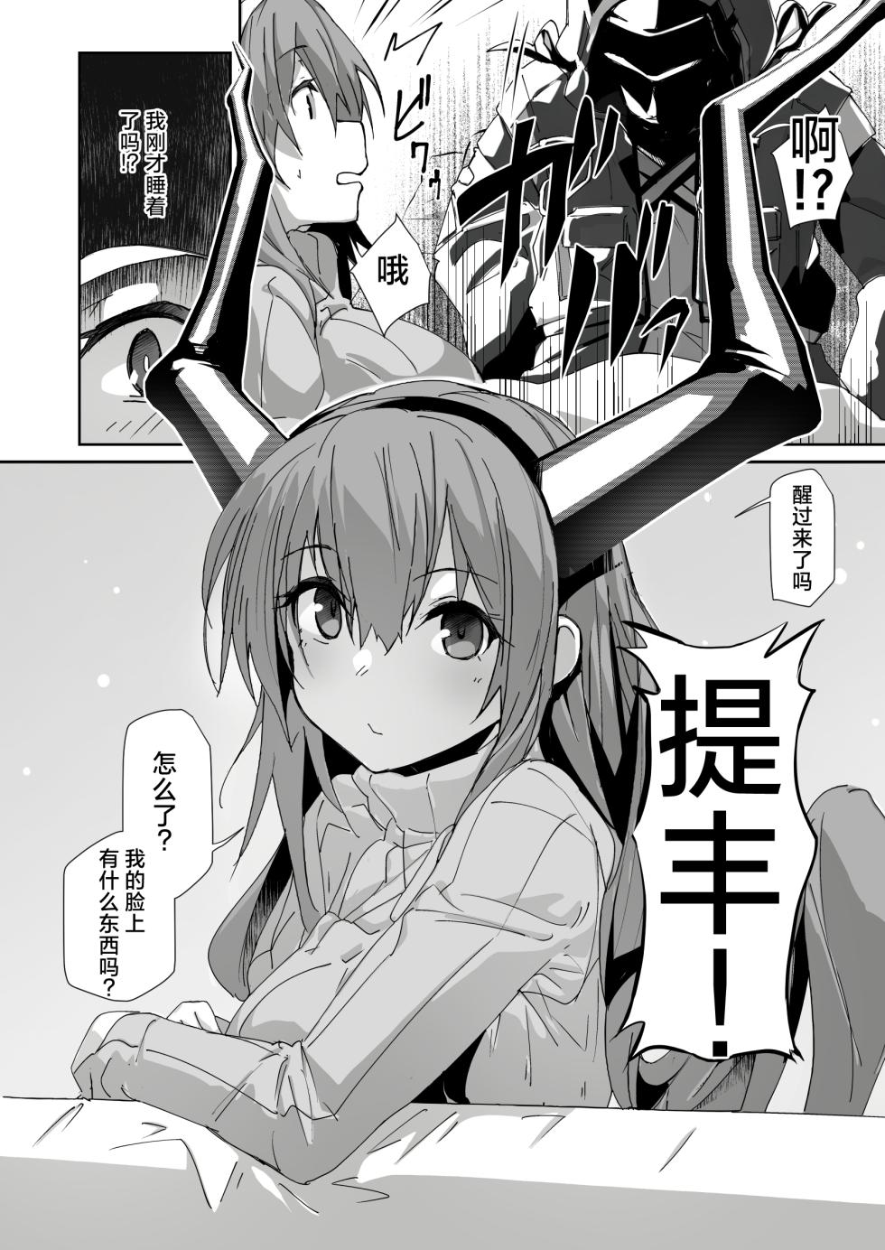 [Flicker10 (Kuronyan)] Niizuma Typhon | 新婚妻子提丰酱 (Arknights) [Chinese] [欶澜汉化组] [Digital] - Page 30