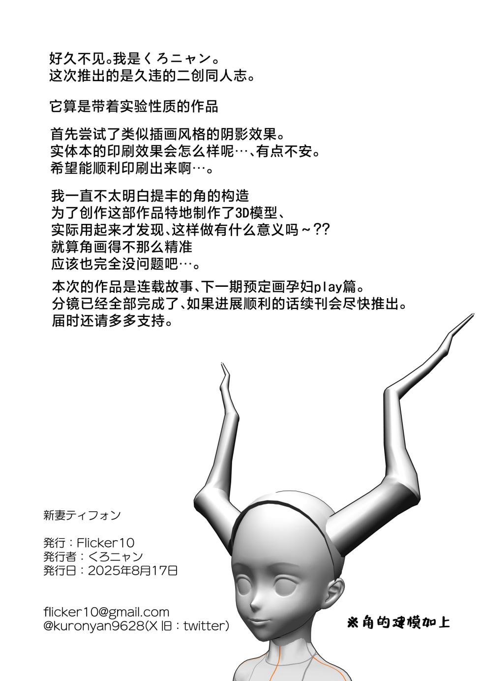 [Flicker10 (Kuronyan)] Niizuma Typhon | 新婚妻子提丰酱 (Arknights) [Chinese] [欶澜汉化组] [Digital] - Page 34