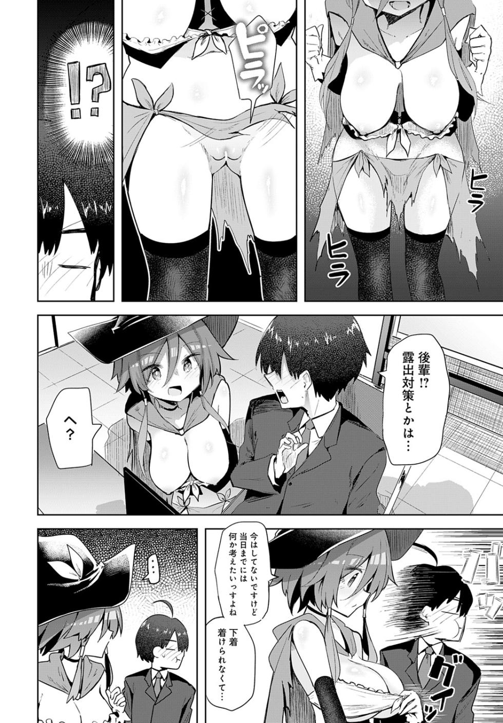 [Arutana(chipa)]文化祭コスプレえっち - Page 6