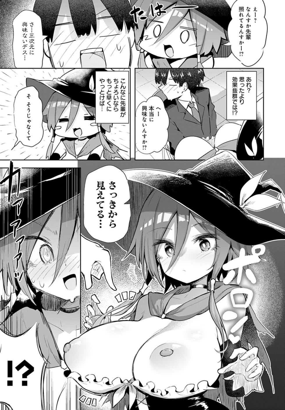 [Arutana(chipa)]文化祭コスプレえっち - Page 7