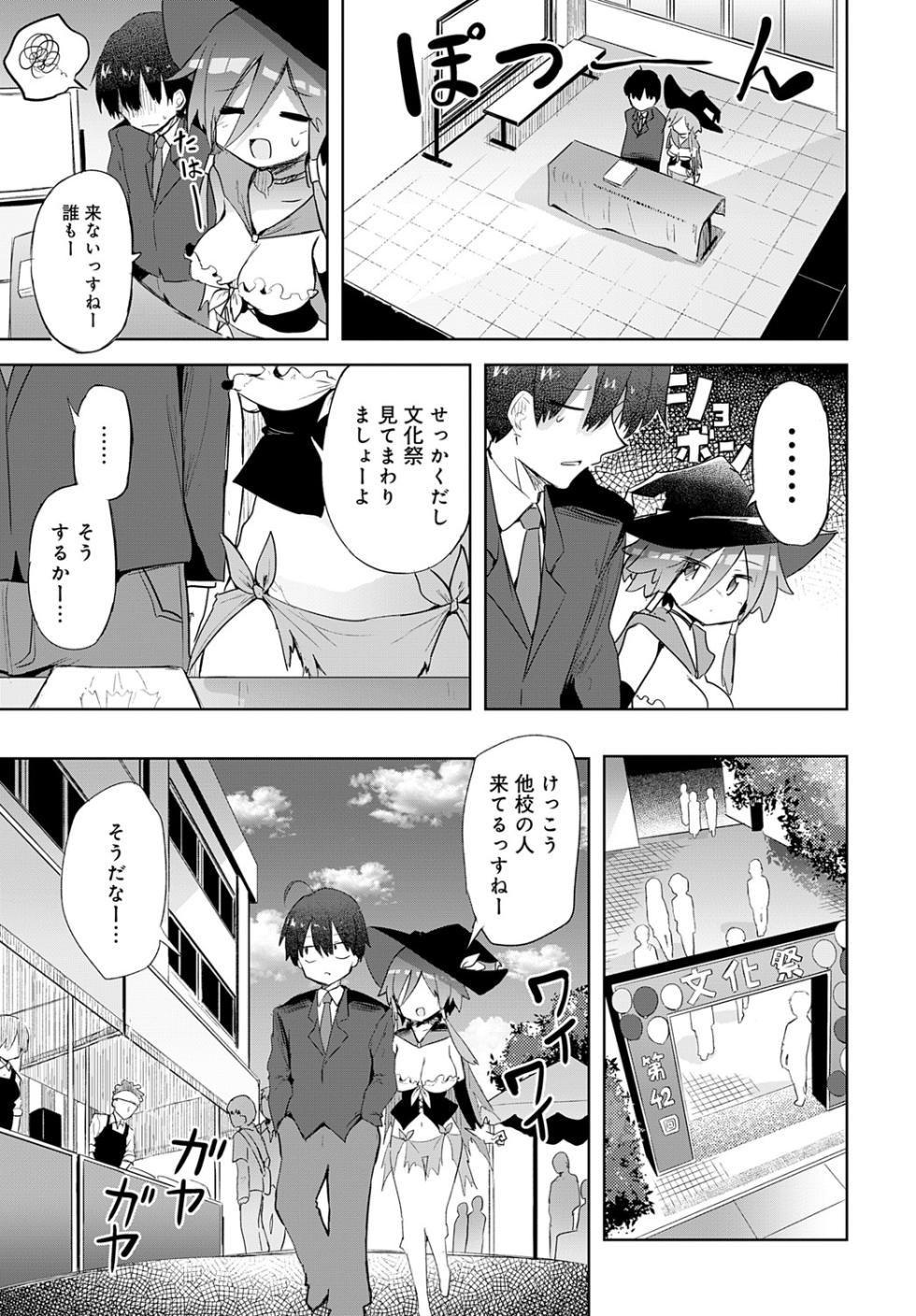 [Arutana(chipa)]文化祭コスプレえっち - Page 17
