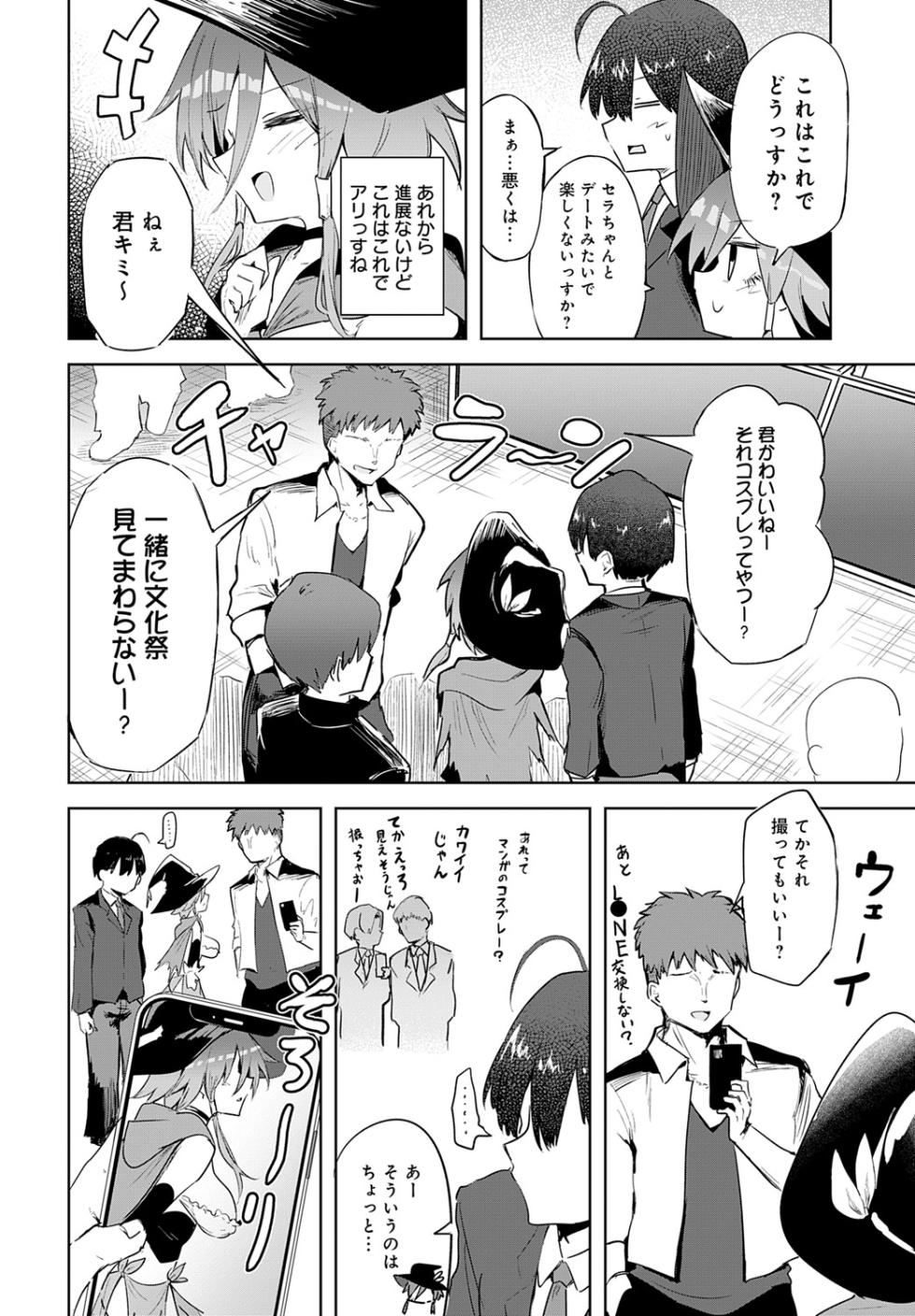 [Arutana(chipa)]文化祭コスプレえっち - Page 18