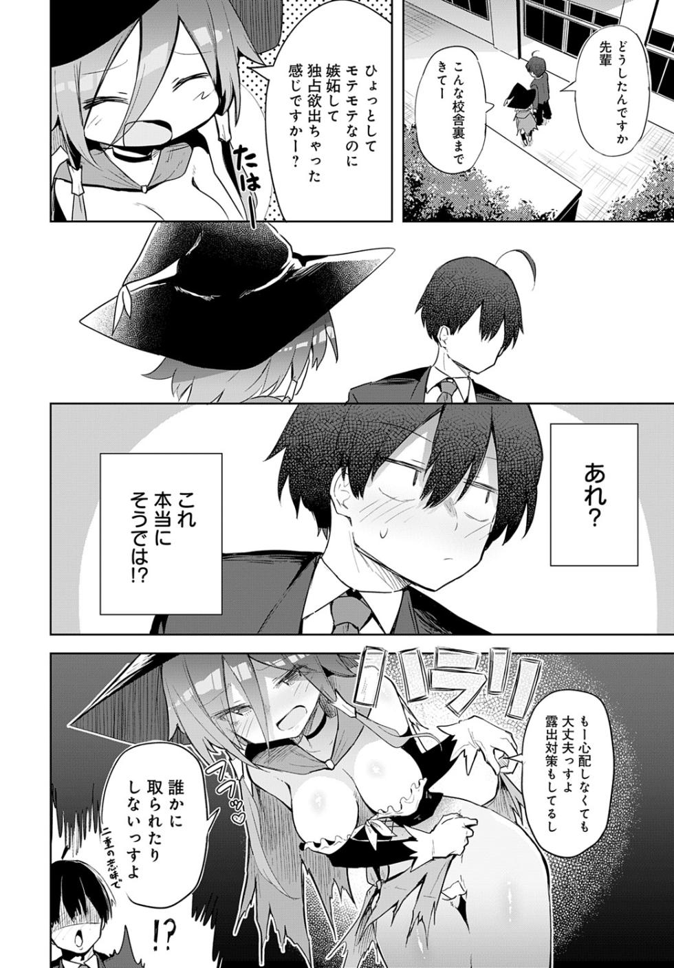 [Arutana(chipa)]文化祭コスプレえっち - Page 20