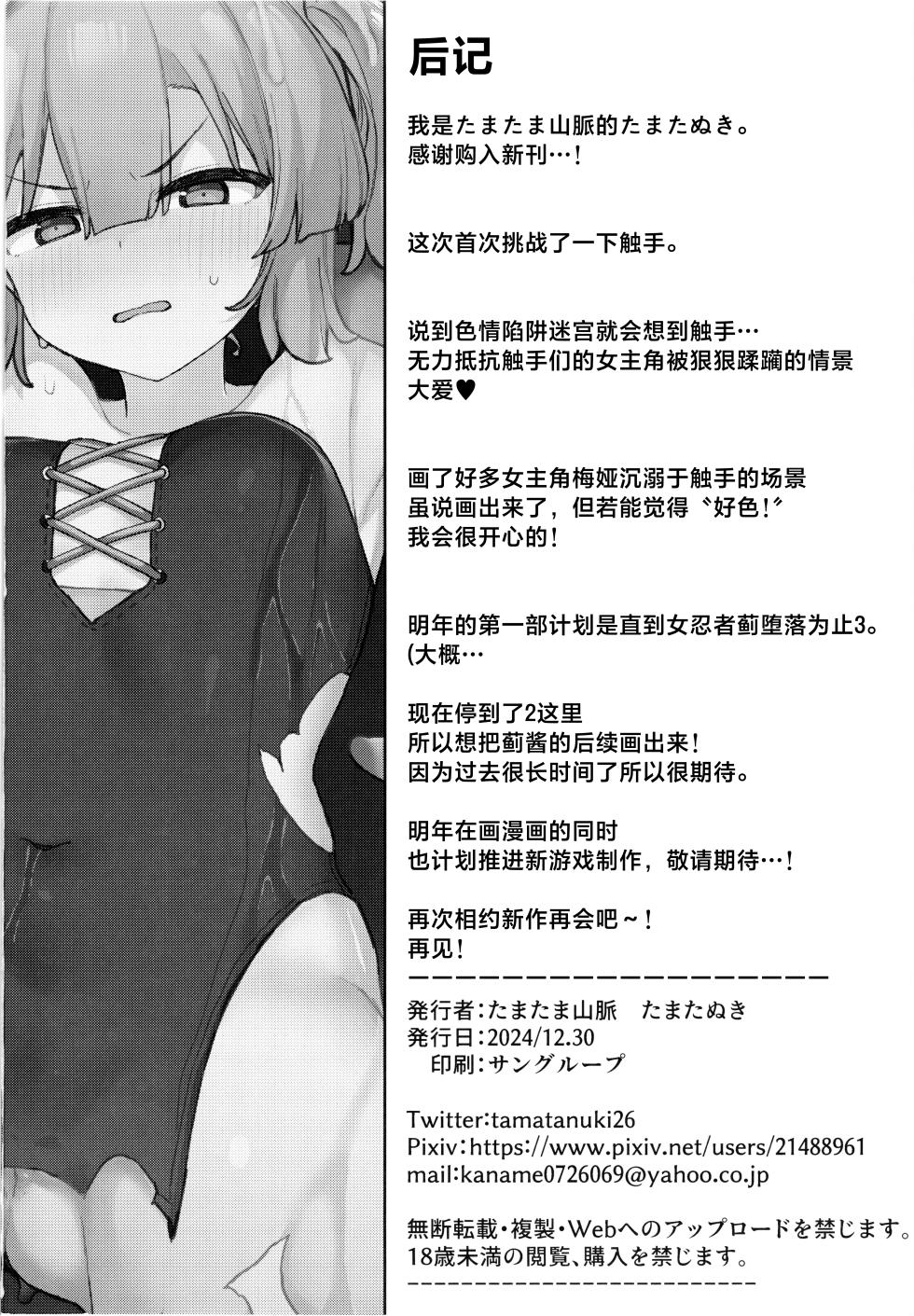 (C105) [Tamatamasanmyaku (Tamatanuki)] S-kyuu Boukensha no Watashi ga Shokushu Nanka ni Ochiru Wake Nai!! | 身为S级冒险者的我才不会向触手认输!! [Chinese] [白杨汉化组] - Page 33