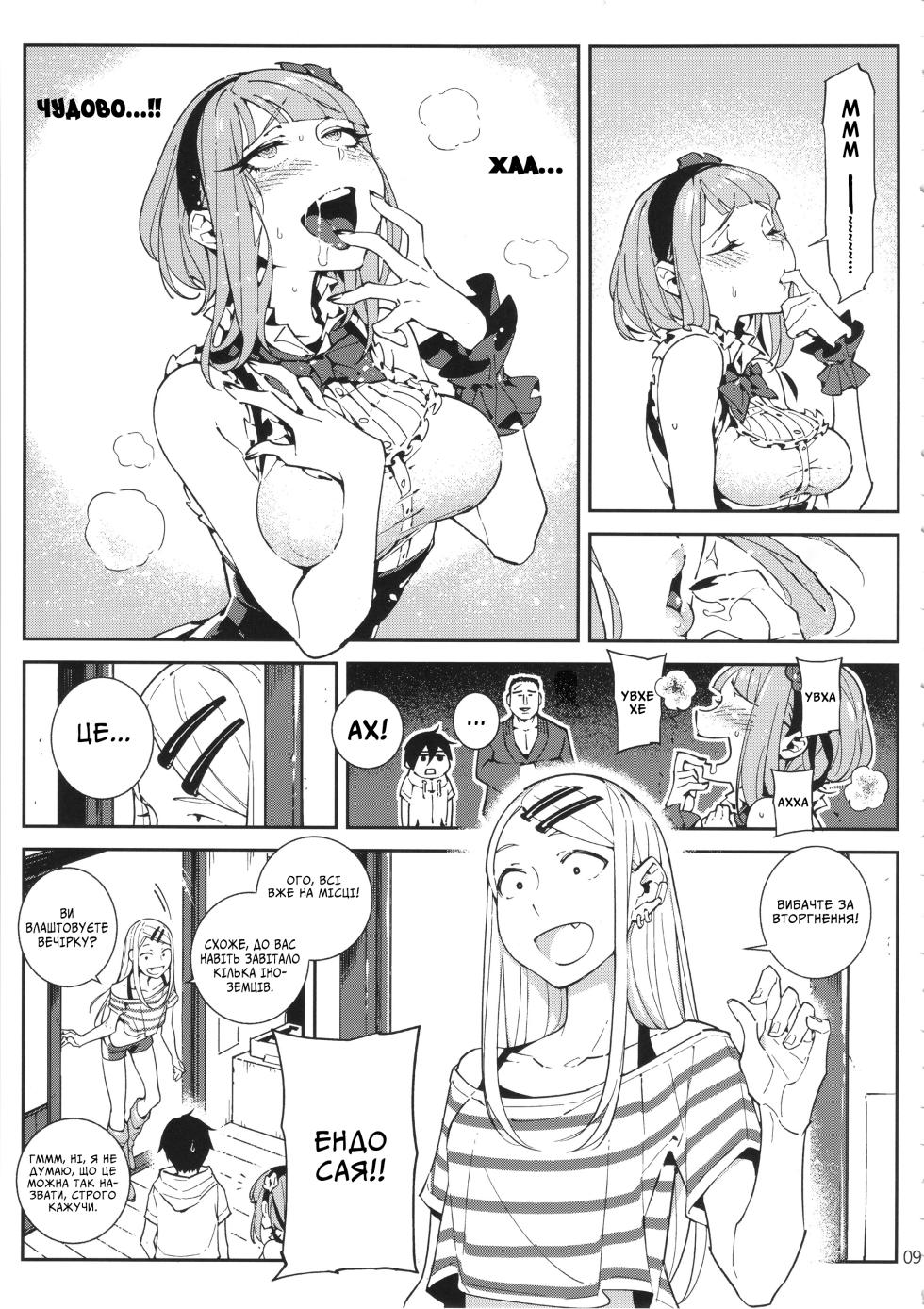 (C89) [★F (Hirame)] So○○ Sensou | Солодка Пригода (Dagashi Kashi) [Ukrainian] - Page 10