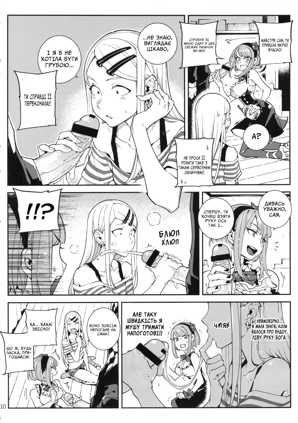 (C89) [★F (Hirame)] So○○ Sensou | Солодка Пригода (Dagashi Kashi) [Ukrainian] - Page 11