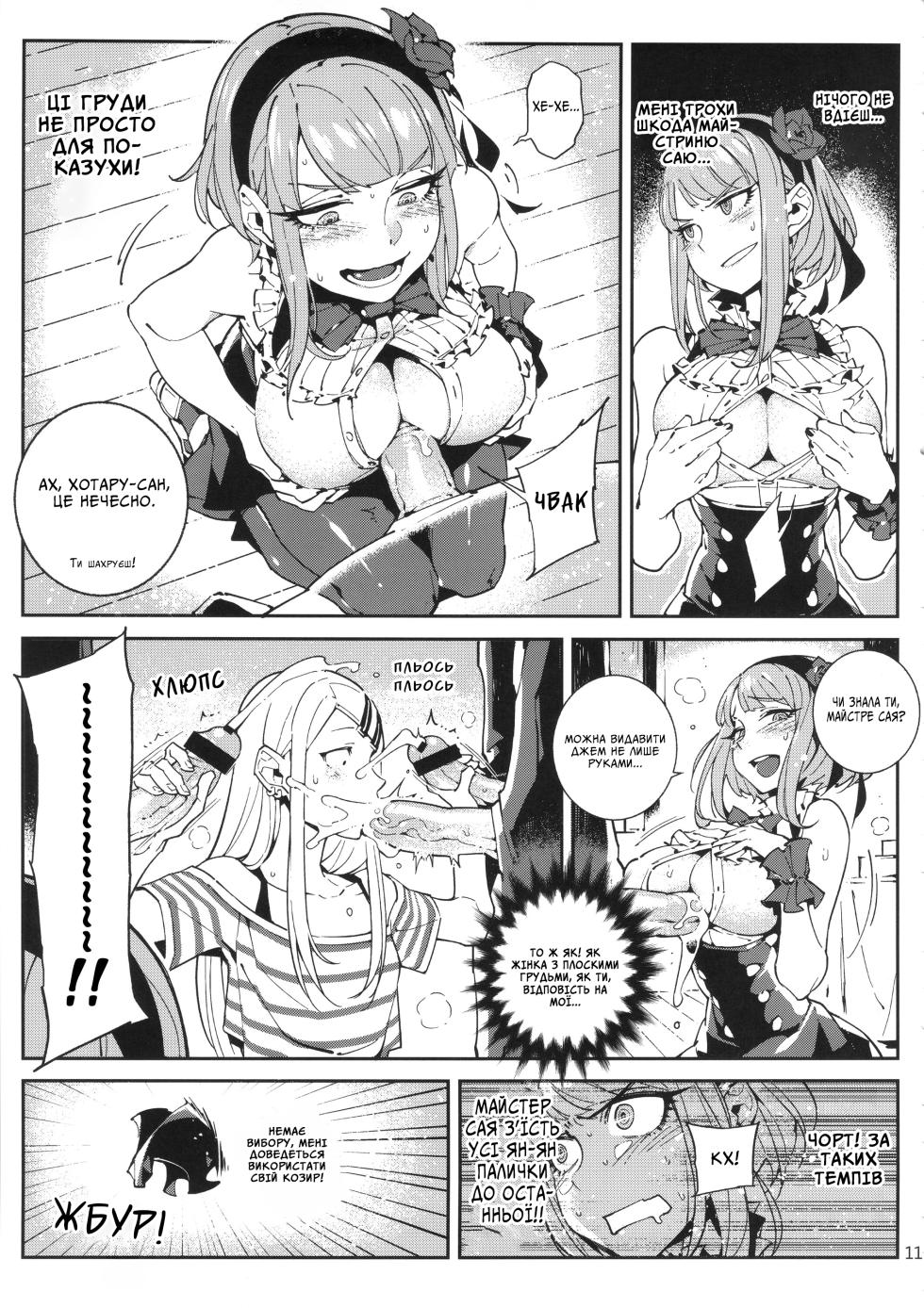 (C89) [★F (Hirame)] So○○ Sensou | Солодка Пригода (Dagashi Kashi) [Ukrainian] - Page 12