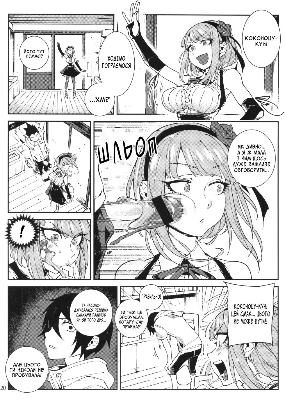 (C89) [★F (Hirame)] So○○ Sensou | Солодка Пригода (Dagashi Kashi) [Ukrainian] - Page 21