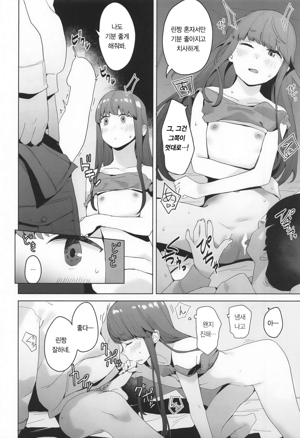(C105) [Kuuchuusen (mko)] Sankaku comic vol. 1 (Yuru Camp) [Korean] - Page 5