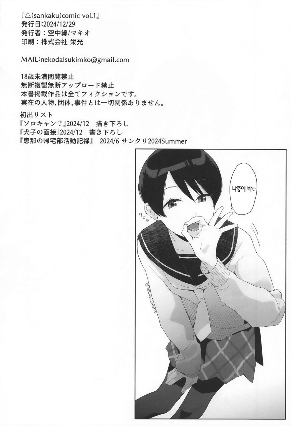 (C105) [Kuuchuusen (mko)] Sankaku comic vol. 1 (Yuru Camp) [Korean] - Page 21