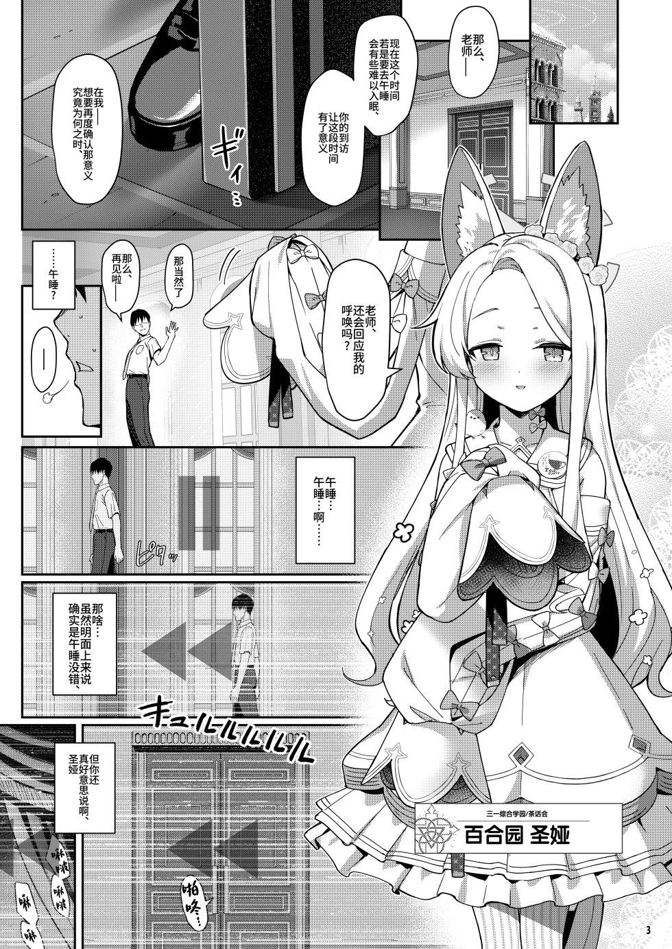 [Horizontal World (Matanonki)] Seia Yaku | 誓约 (Blue Archive) [Chinese] [欶澜汉化组] [Digital] - Page 3