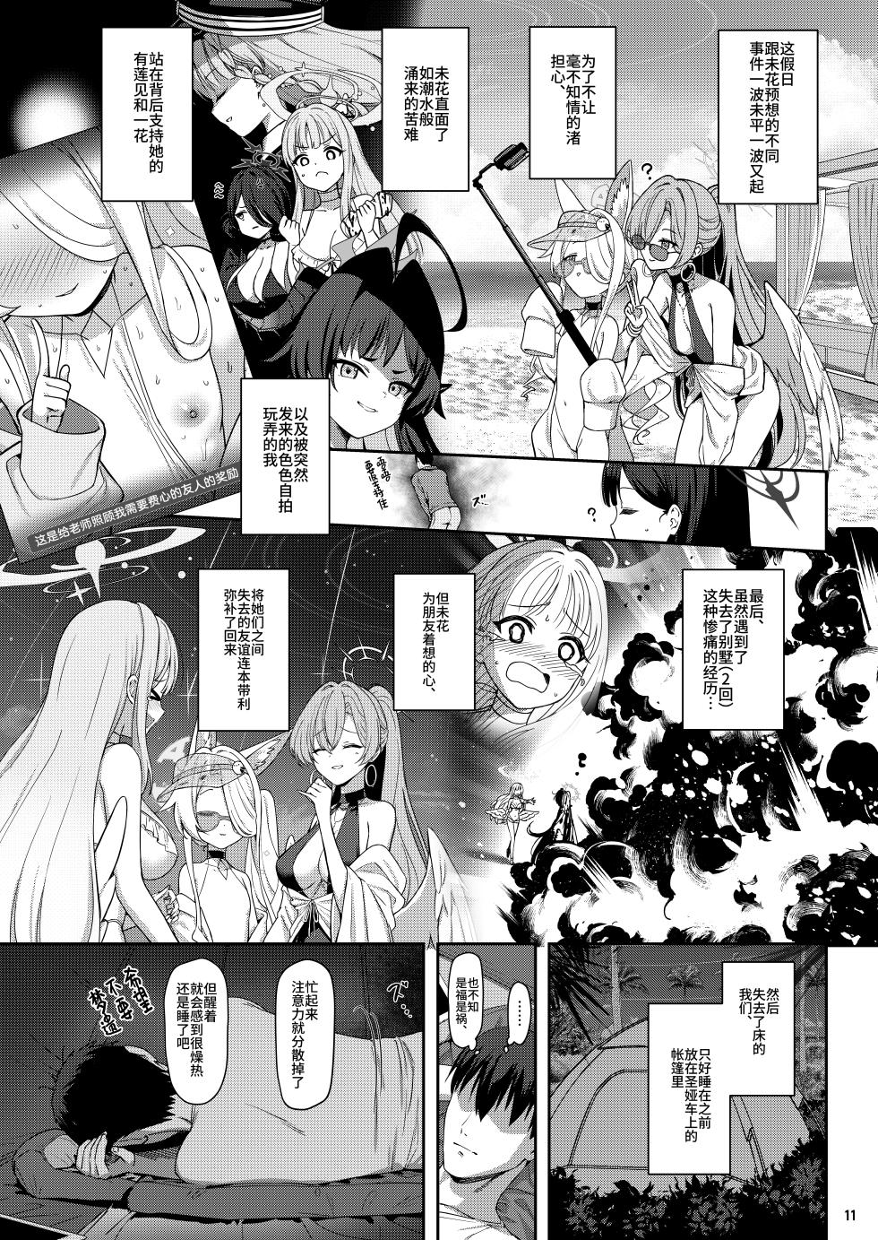 [Horizontal World (Matanonki)] Seia Yaku | 誓约 (Blue Archive) [Chinese] [欶澜汉化组] [Digital] - Page 11