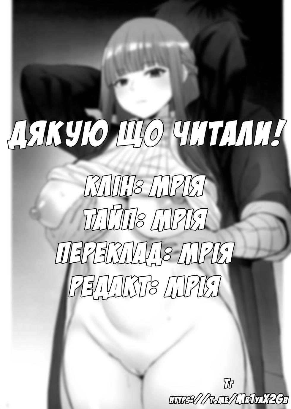 [COMEX (Zhen Lu)] Chinchin ga Ookiku Naru Mahou | Магія збільшення пеніса (Sousou no Frieren) [Ukrainian] [Digital] - Page 27