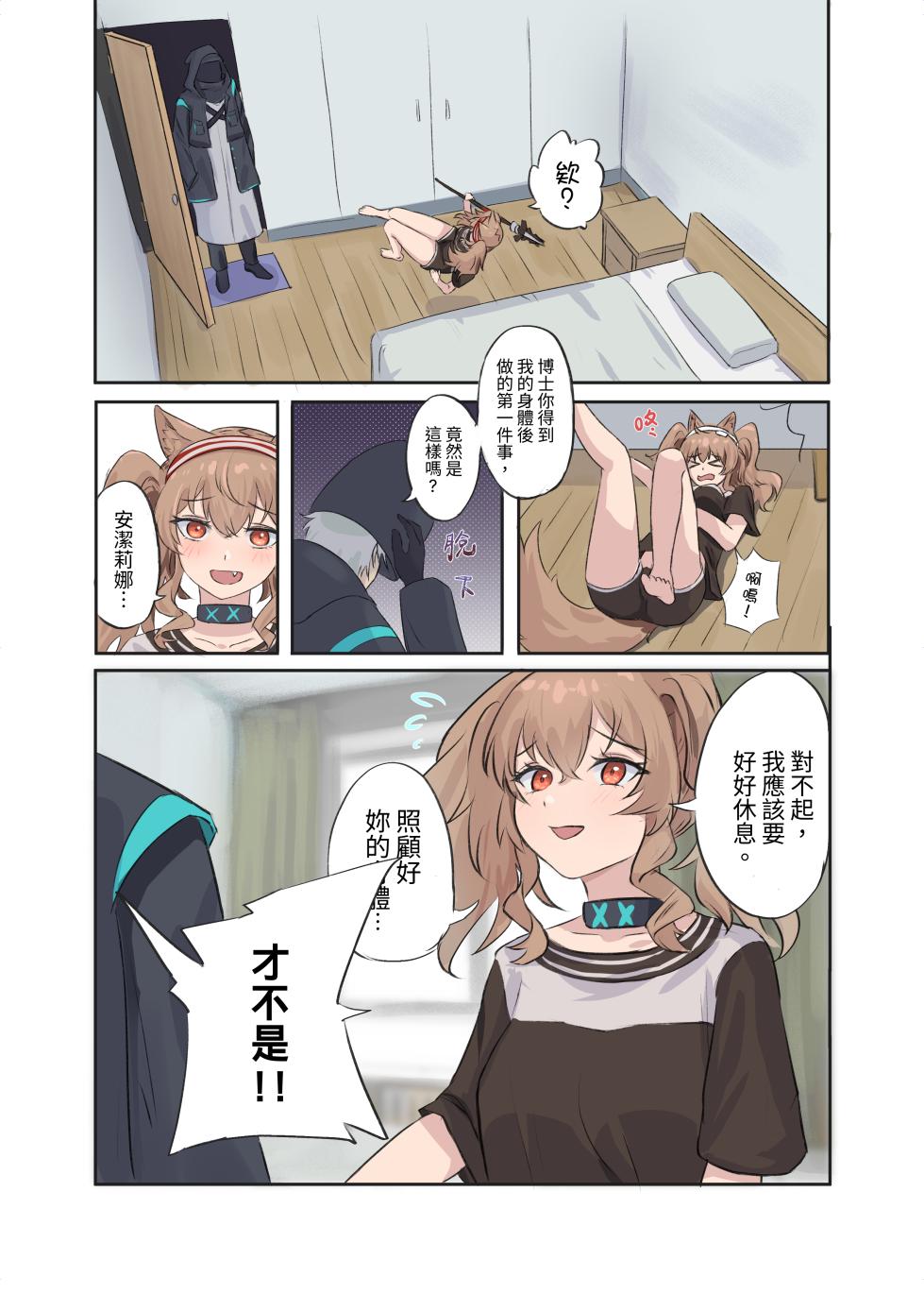 [Runyo] Angelina's body swap accident [Chinese] - Page 7
