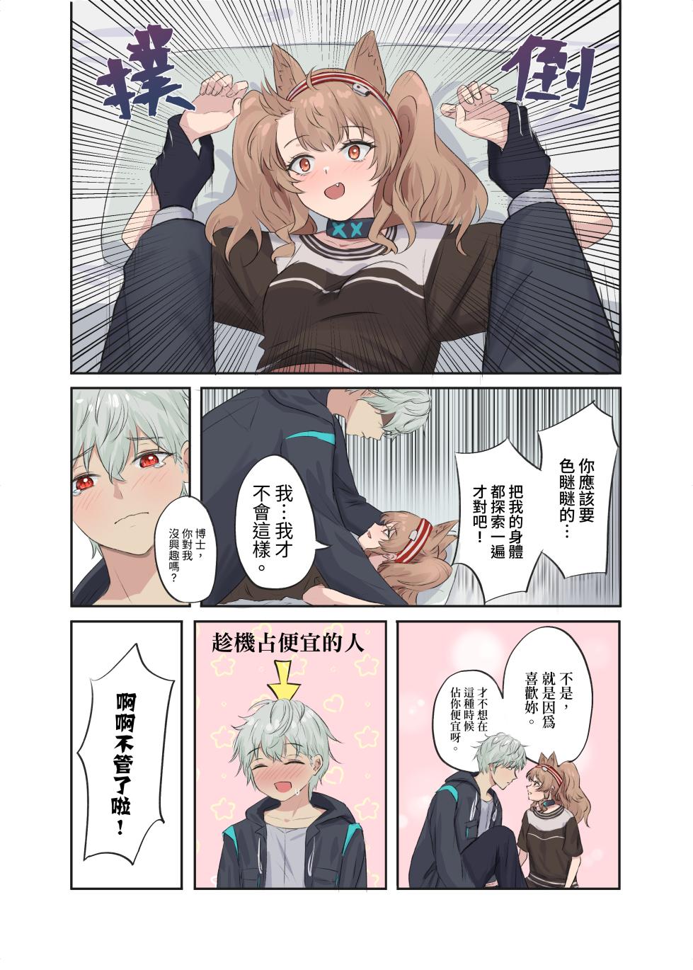 [Runyo] Angelina's body swap accident [Chinese] - Page 8