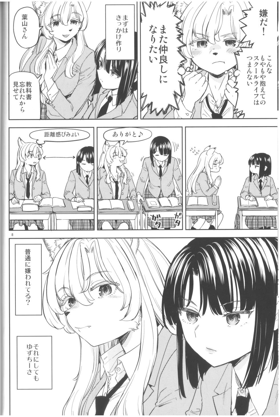 (C105) [ネダオレ (あやね)]ふーっふーっビターン - Page 10