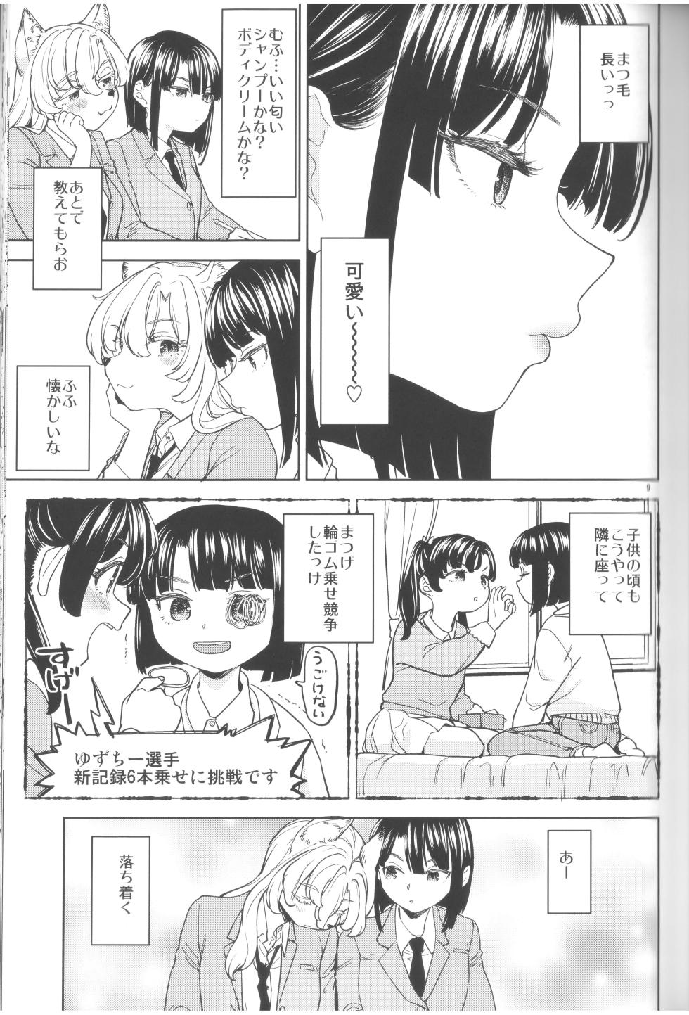(C105) [ネダオレ (あやね)]ふーっふーっビターン - Page 11