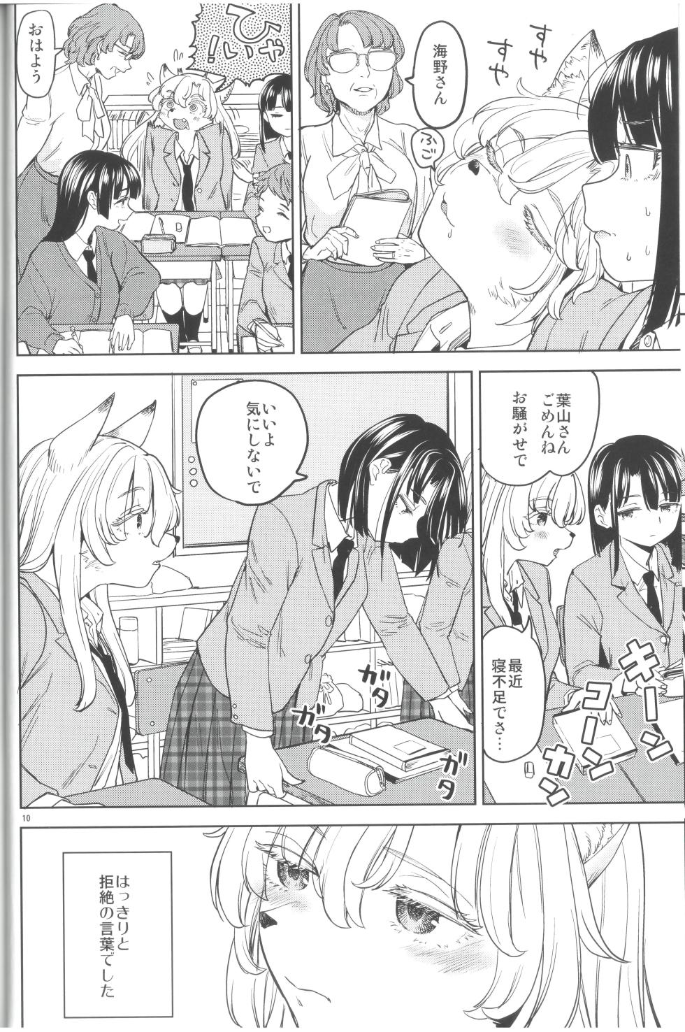 (C105) [ネダオレ (あやね)]ふーっふーっビターン - Page 12