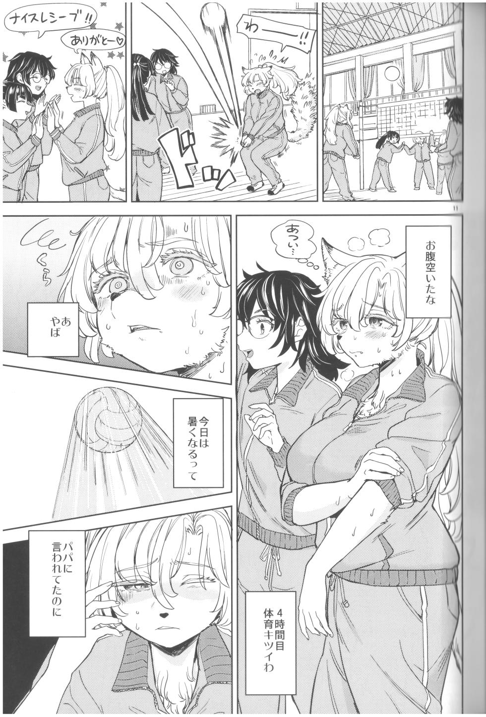 (C105) [ネダオレ (あやね)]ふーっふーっビターン - Page 13
