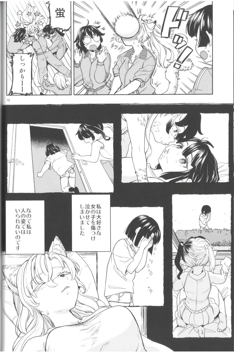 (C105) [ネダオレ (あやね)]ふーっふーっビターン - Page 14