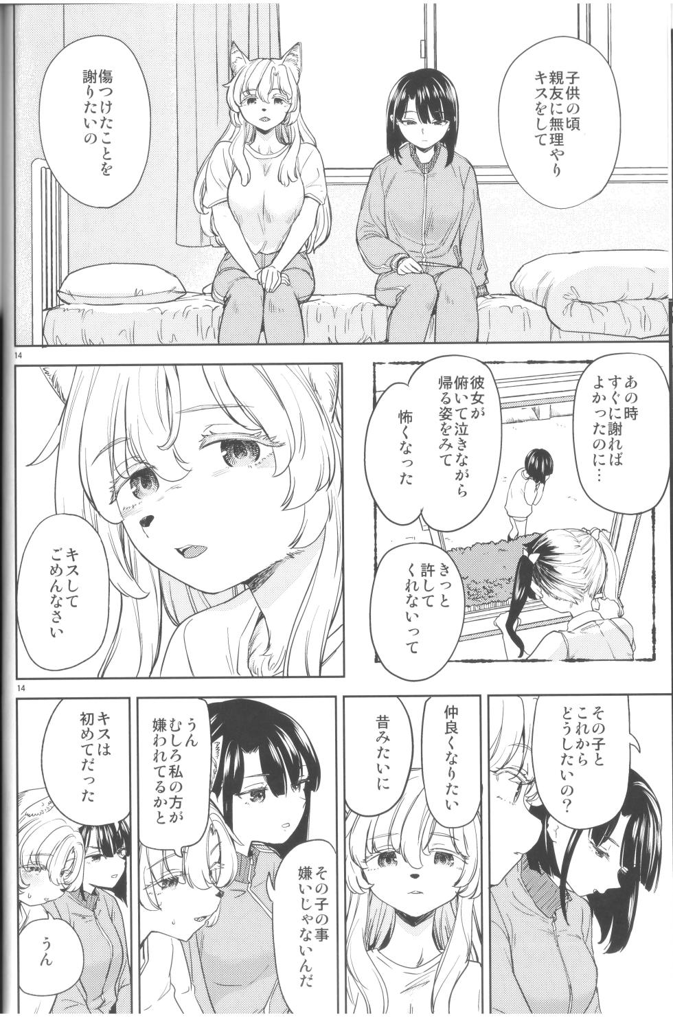 (C105) [ネダオレ (あやね)]ふーっふーっビターン - Page 16
