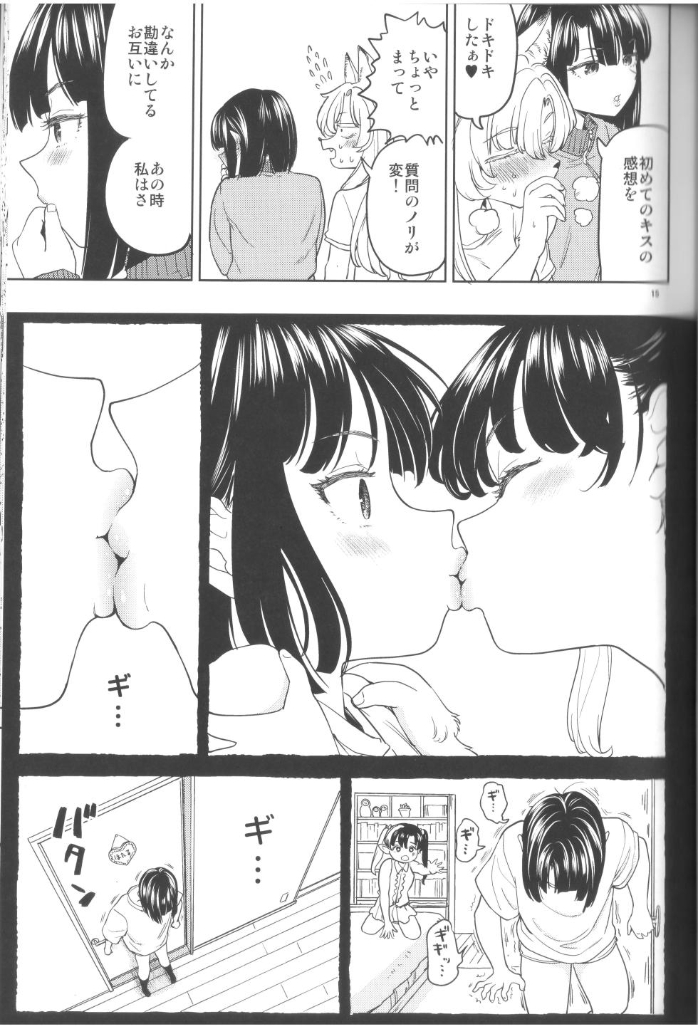 (C105) [ネダオレ (あやね)]ふーっふーっビターン - Page 17