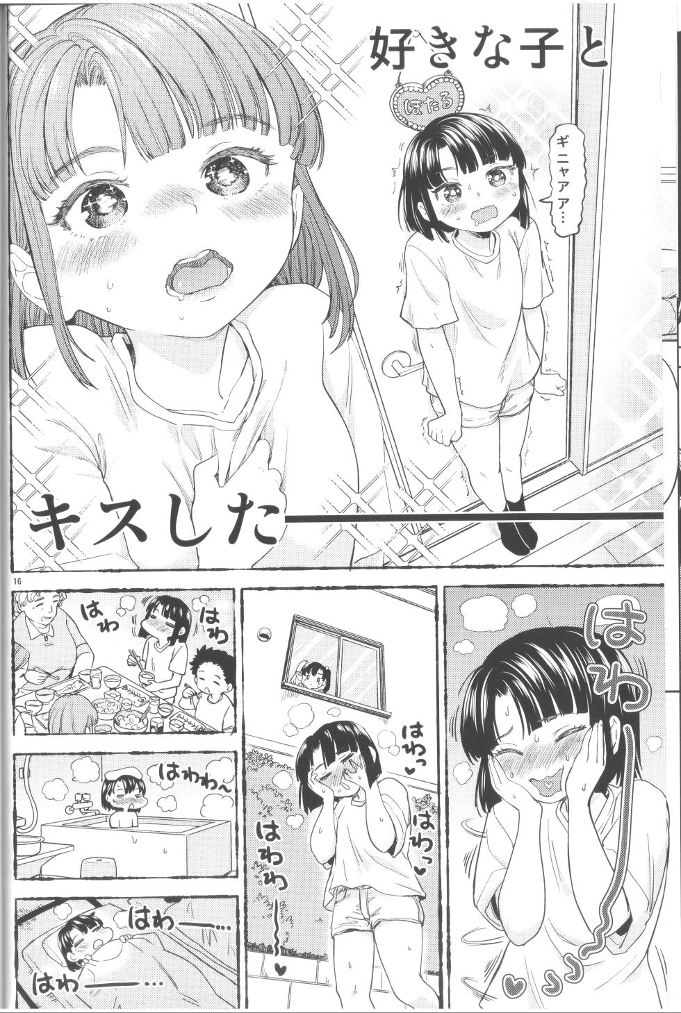 (C105) [ネダオレ (あやね)]ふーっふーっビターン - Page 18