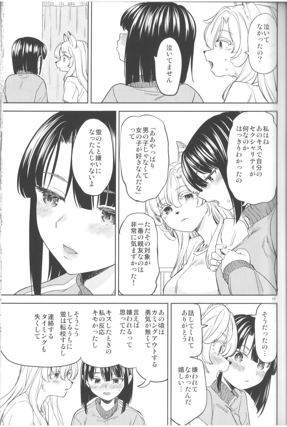 (C105) [ネダオレ (あやね)]ふーっふーっビターン - Page 19