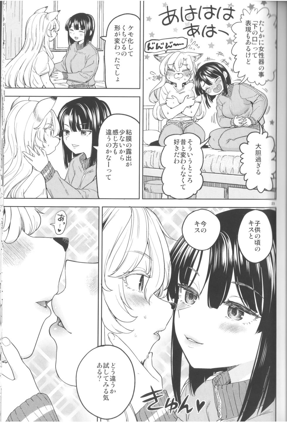 (C105) [ネダオレ (あやね)]ふーっふーっビターン - Page 25