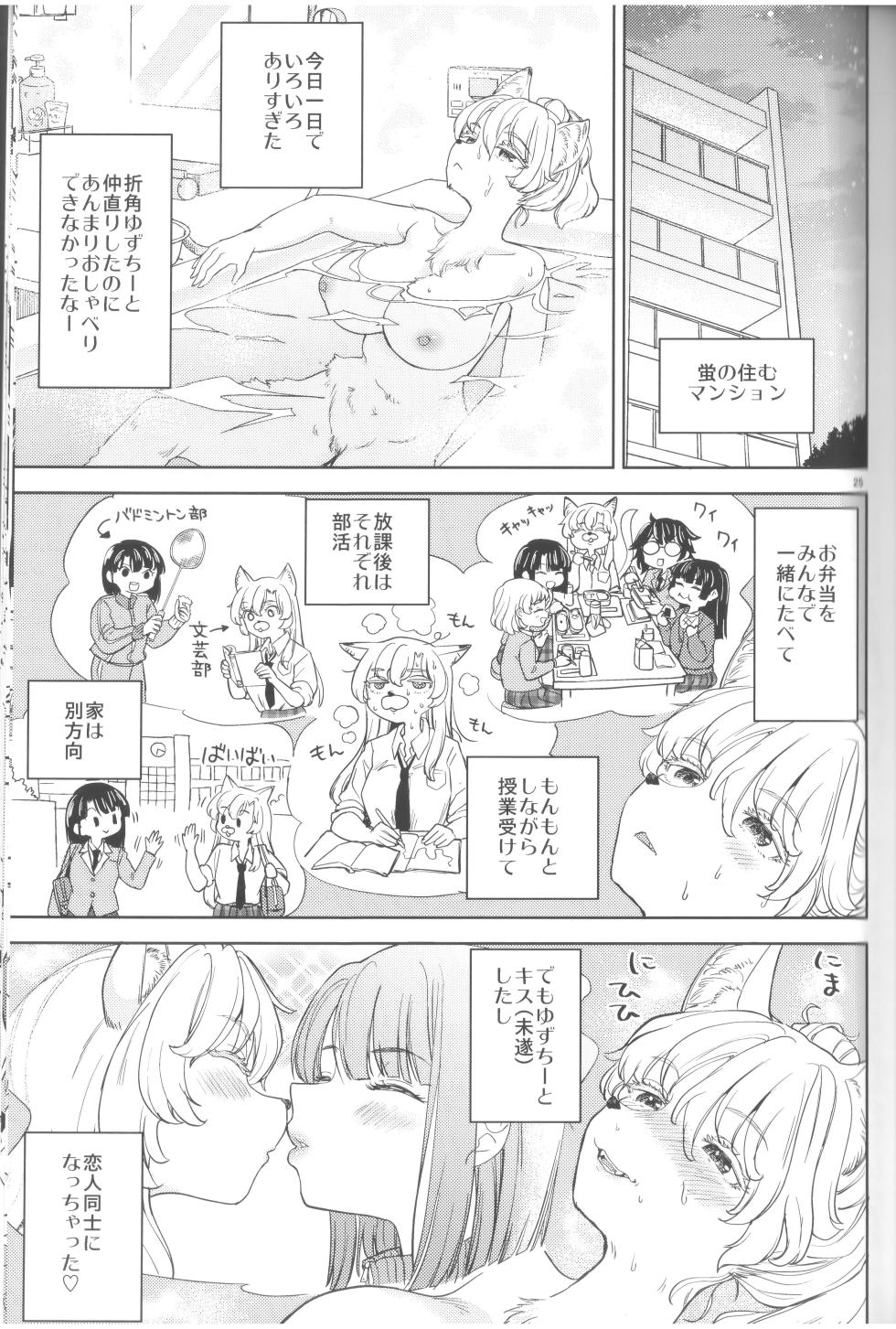 (C105) [ネダオレ (あやね)]ふーっふーっビターン - Page 27
